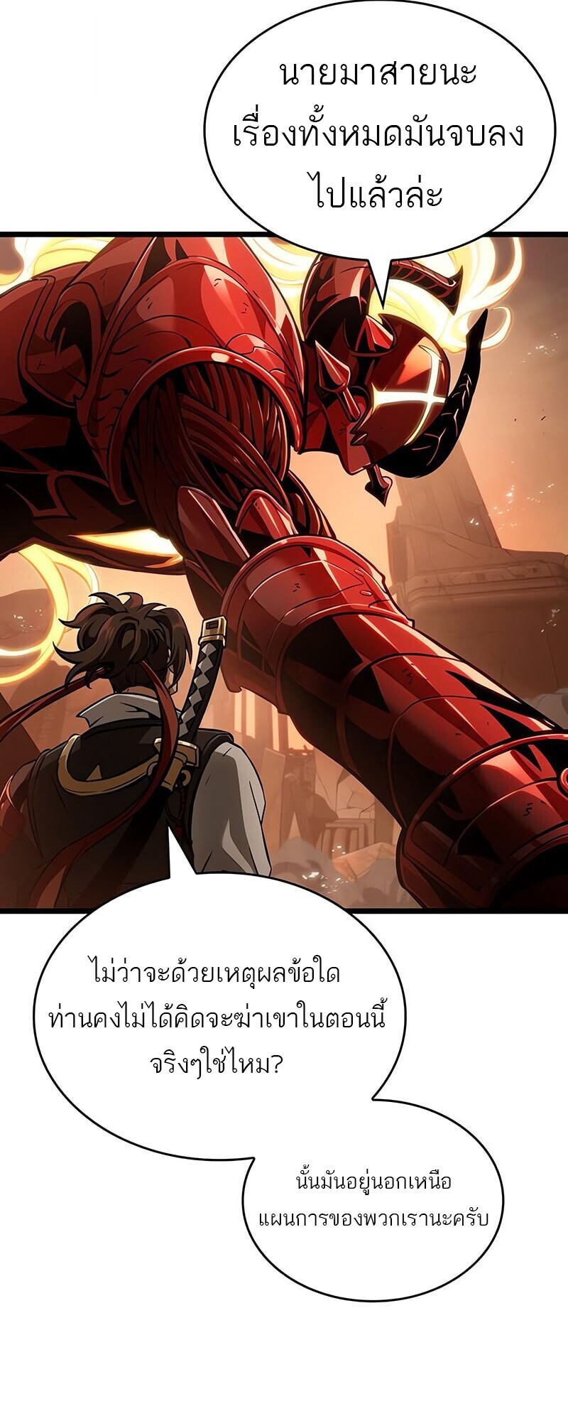 The World After the end โลกหลังการล่มสลาย ตอนที่ 185 page 34