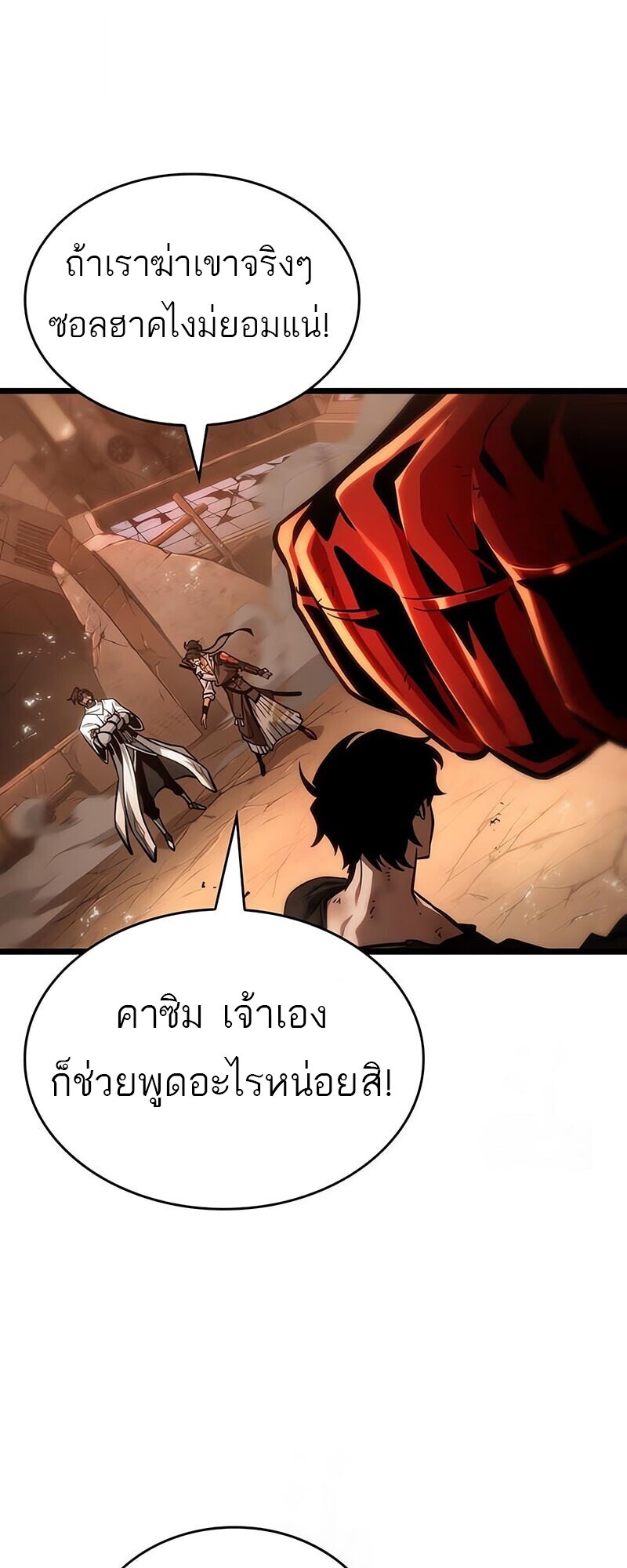 The World After the end โลกหลังการล่มสลาย ตอนที่ 185 page 35
