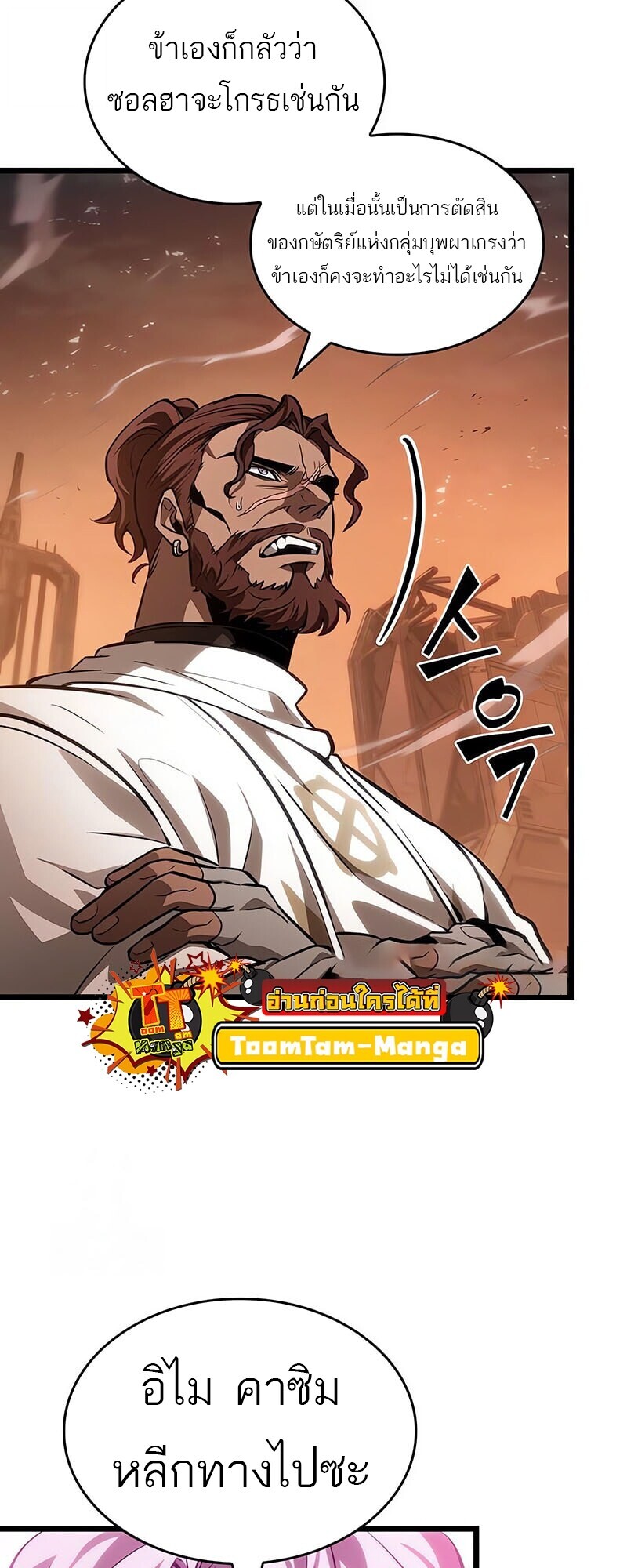 The World After the end โลกหลังการล่มสลาย ตอนที่ 185 page 36