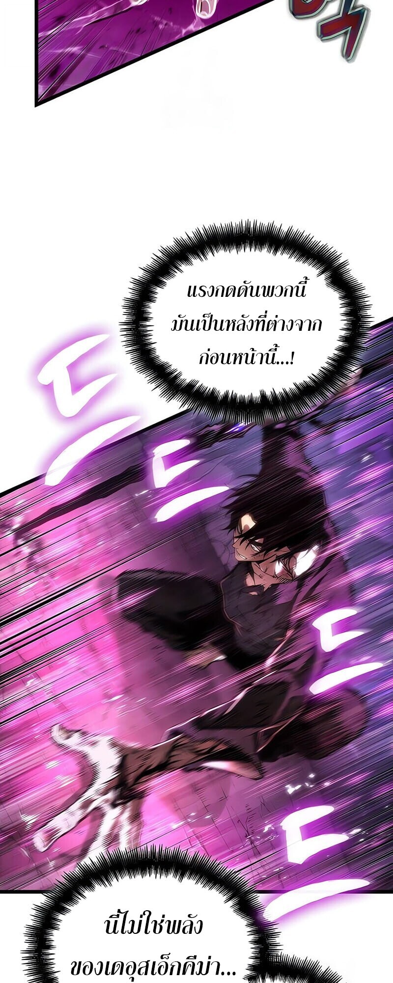 The World After the end โลกหลังการล่มสลาย ตอนที่ 185 page 40