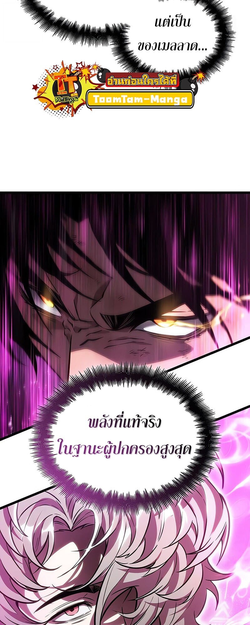 The World After the end โลกหลังการล่มสลาย ตอนที่ 185 page 41