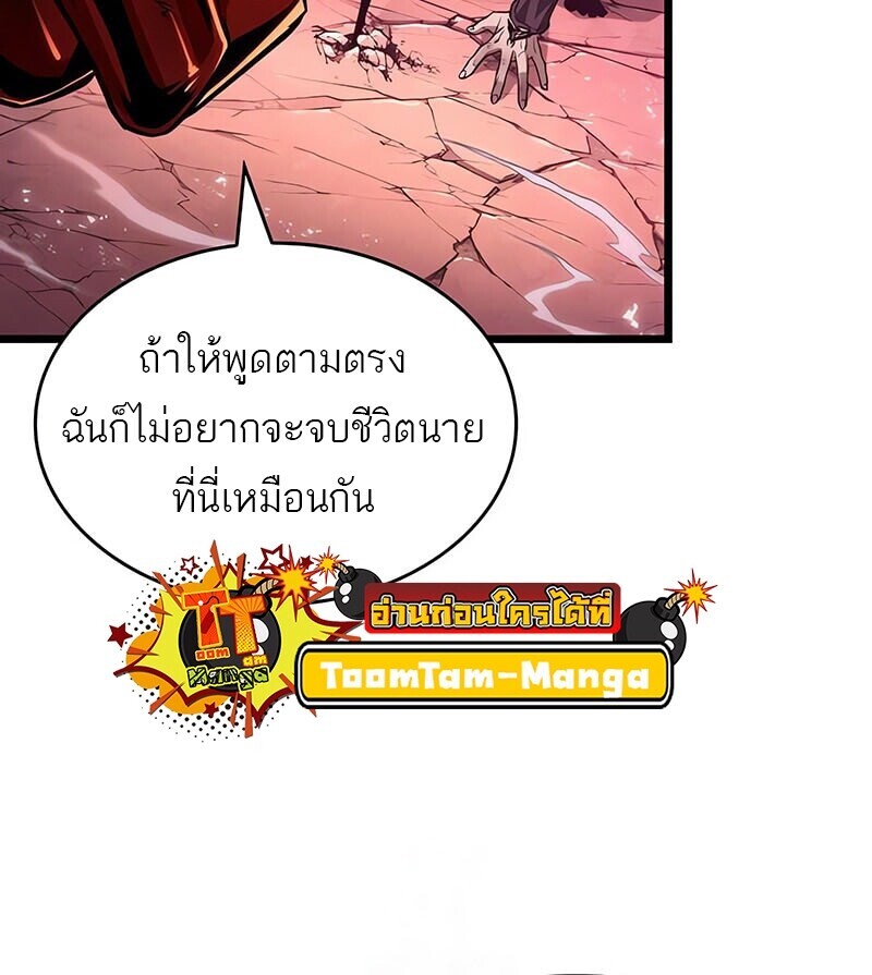 The World After the end โลกหลังการล่มสลาย ตอนที่ 185 page 43