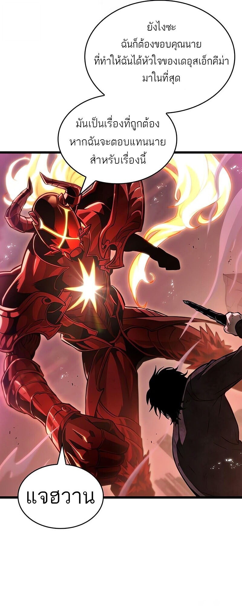 The World After the end โลกหลังการล่มสลาย ตอนที่ 185 page 44