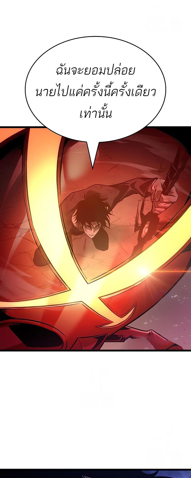 The World After the end โลกหลังการล่มสลาย ตอนที่ 185 page 45