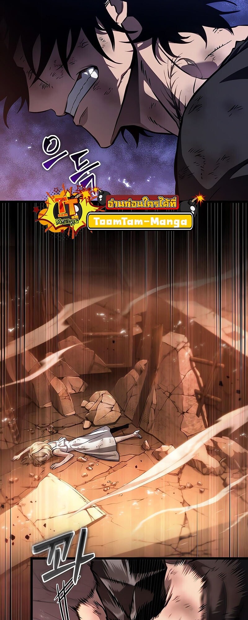 The World After the end โลกหลังการล่มสลาย ตอนที่ 185 page 46