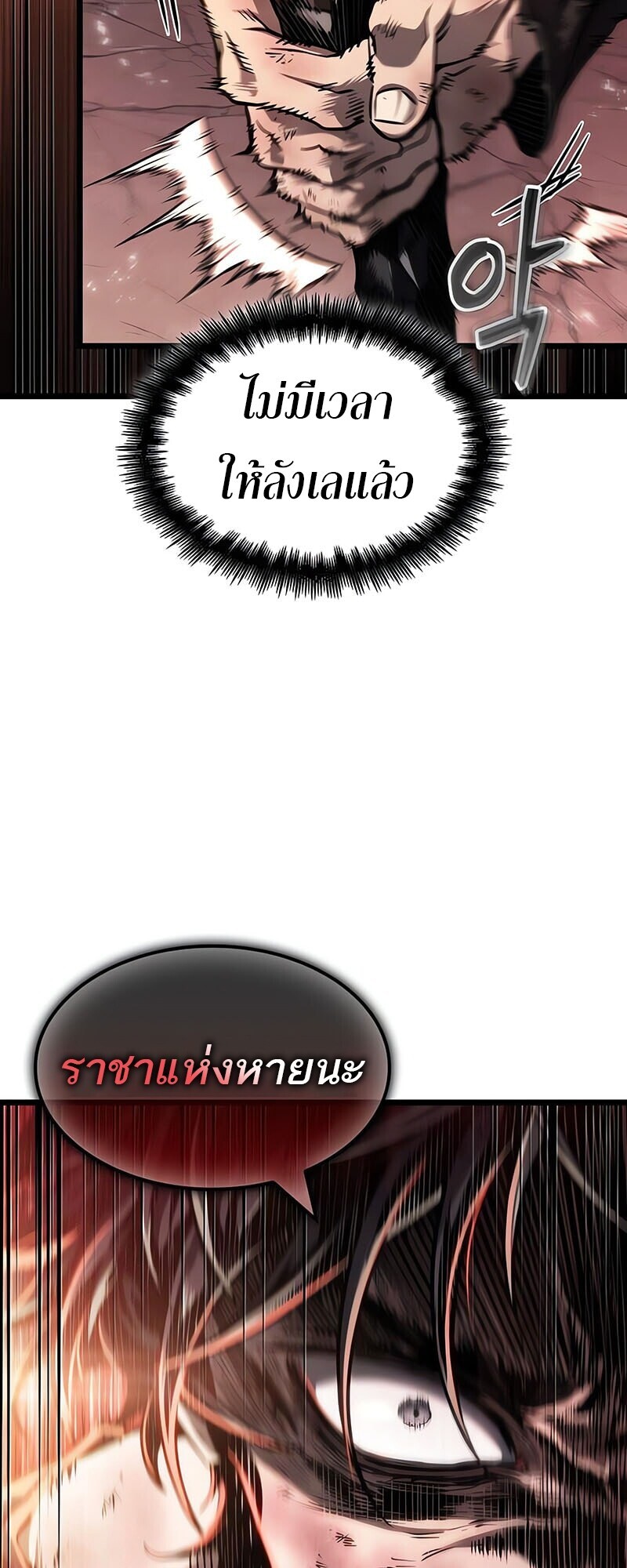 The World After the end โลกหลังการล่มสลาย ตอนที่ 185 page 47