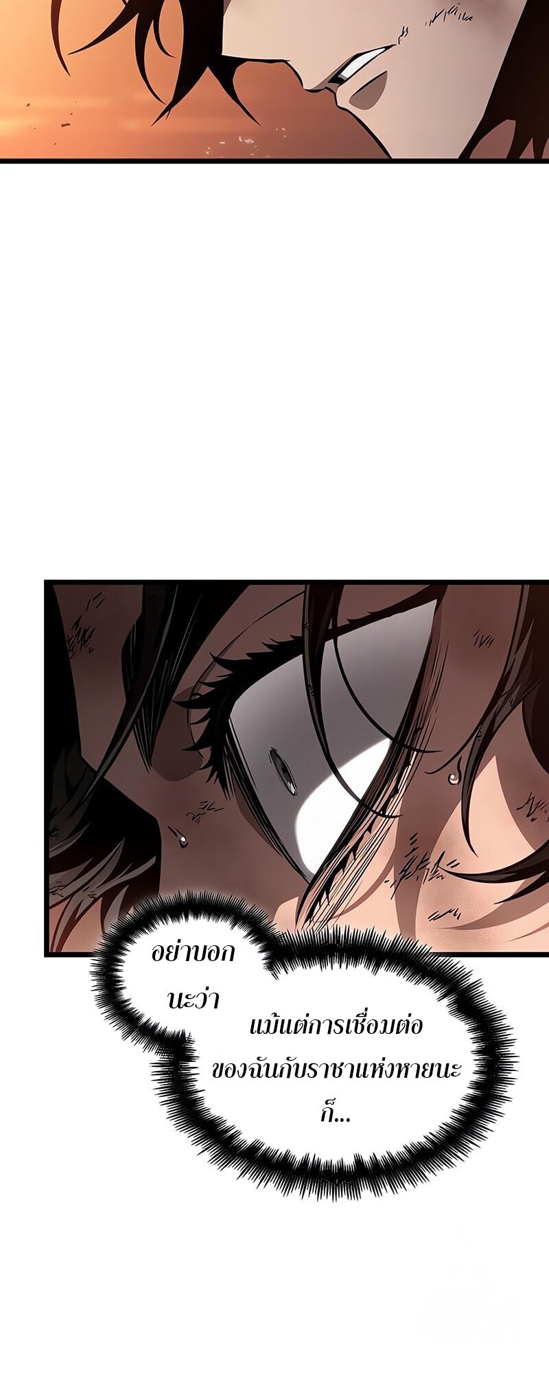 The World After the end โลกหลังการล่มสลาย ตอนที่ 185 page 50