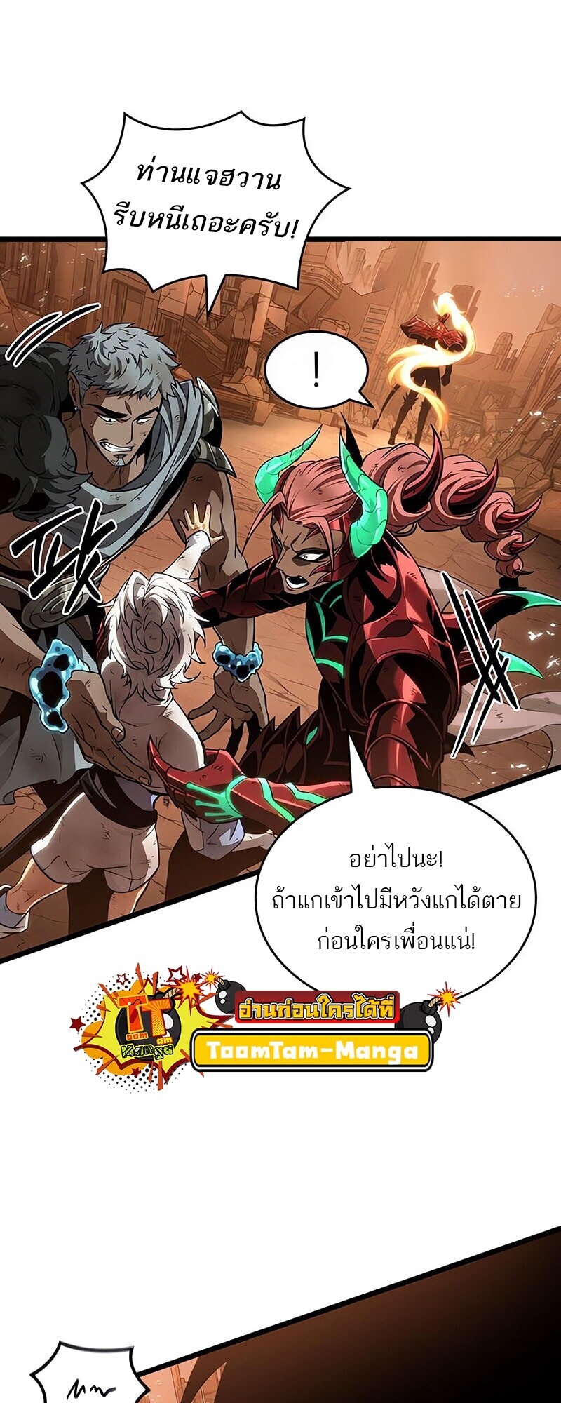 The World After the end โลกหลังการล่มสลาย ตอนที่ 185 page 51