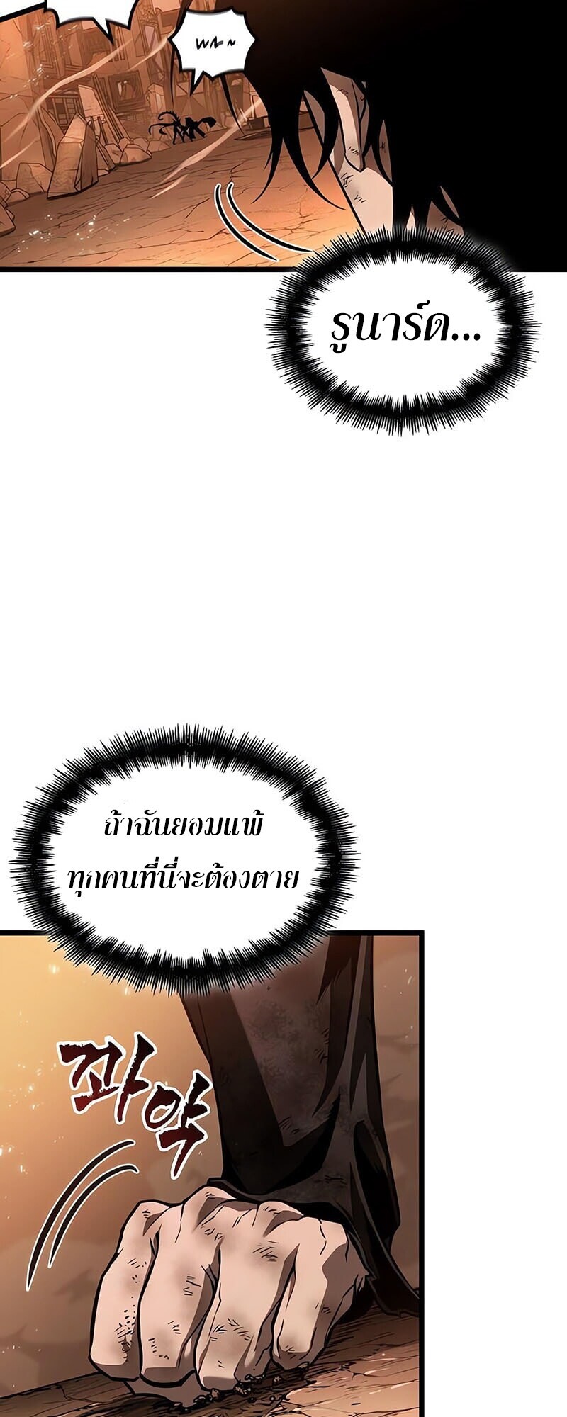The World After the end โลกหลังการล่มสลาย ตอนที่ 185 page 52