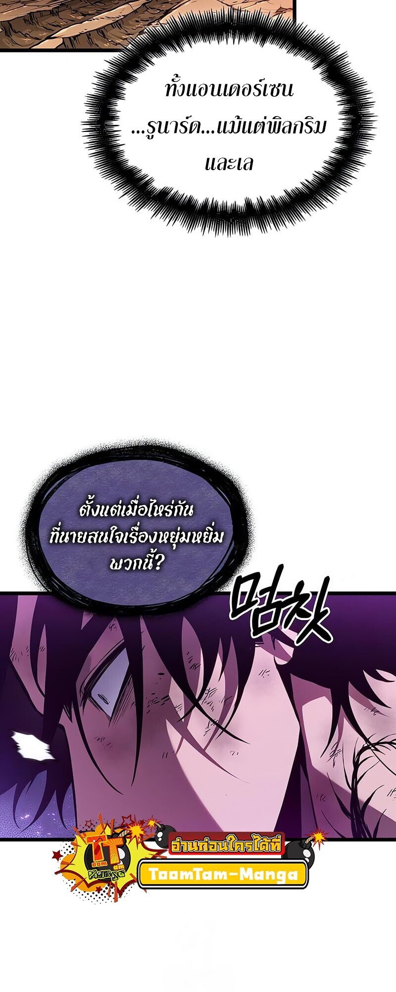 The World After the end โลกหลังการล่มสลาย ตอนที่ 185 page 53