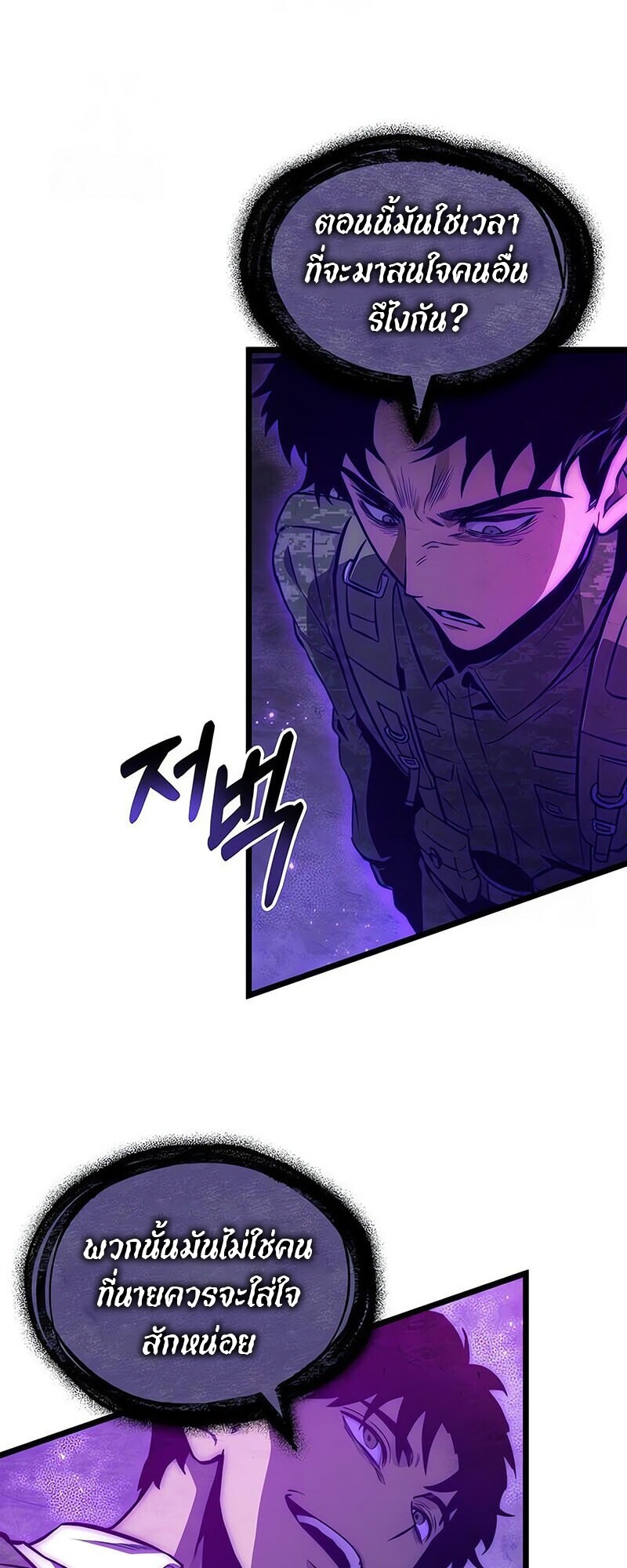 The World After the end โลกหลังการล่มสลาย ตอนที่ 185 page 54