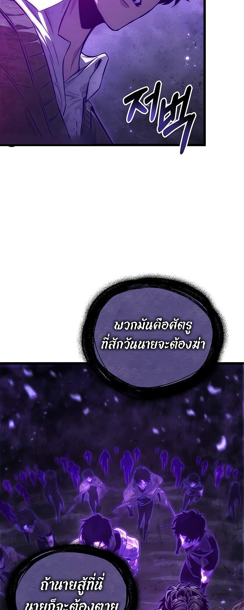 The World After the end โลกหลังการล่มสลาย ตอนที่ 185 page 55