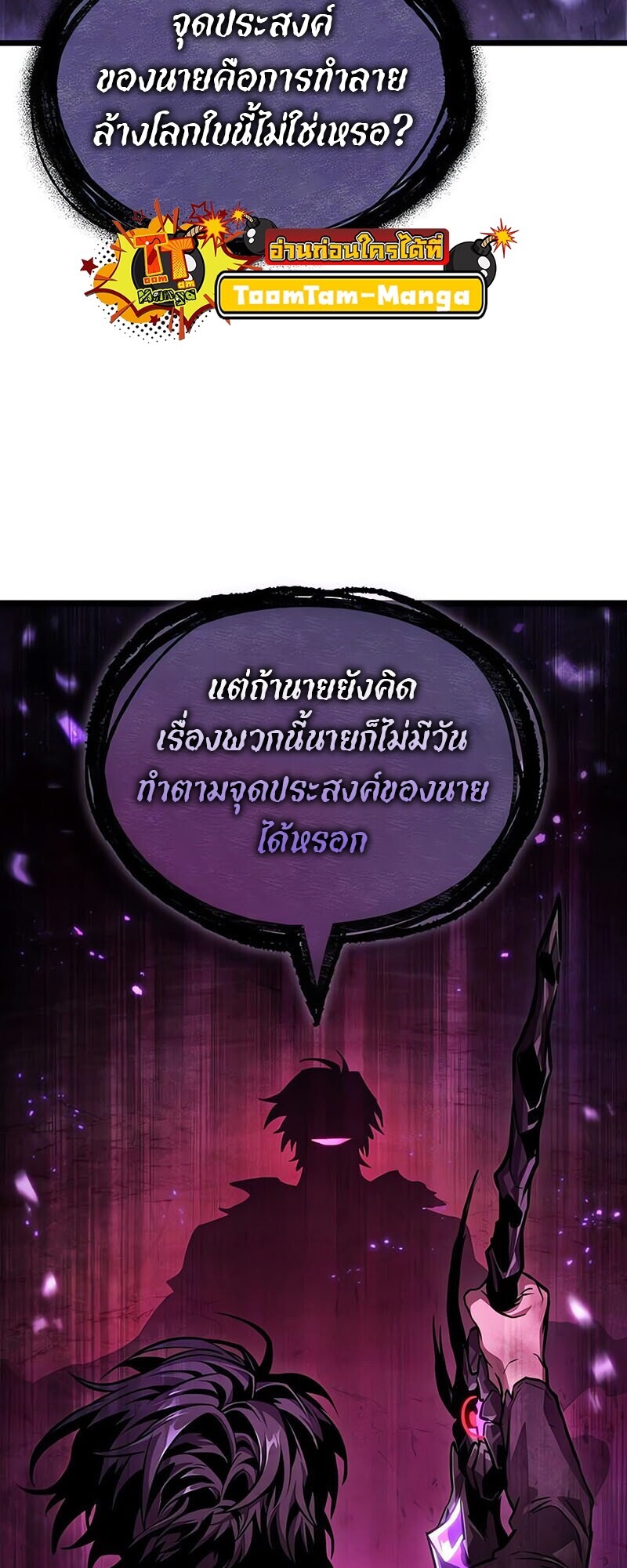 The World After the end โลกหลังการล่มสลาย ตอนที่ 185 page 57