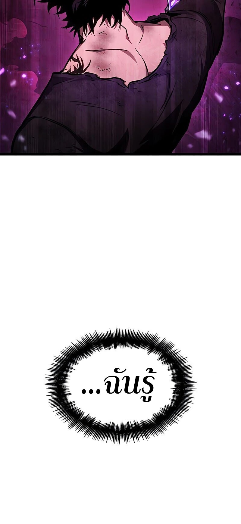 The World After the end โลกหลังการล่มสลาย ตอนที่ 185 page 58