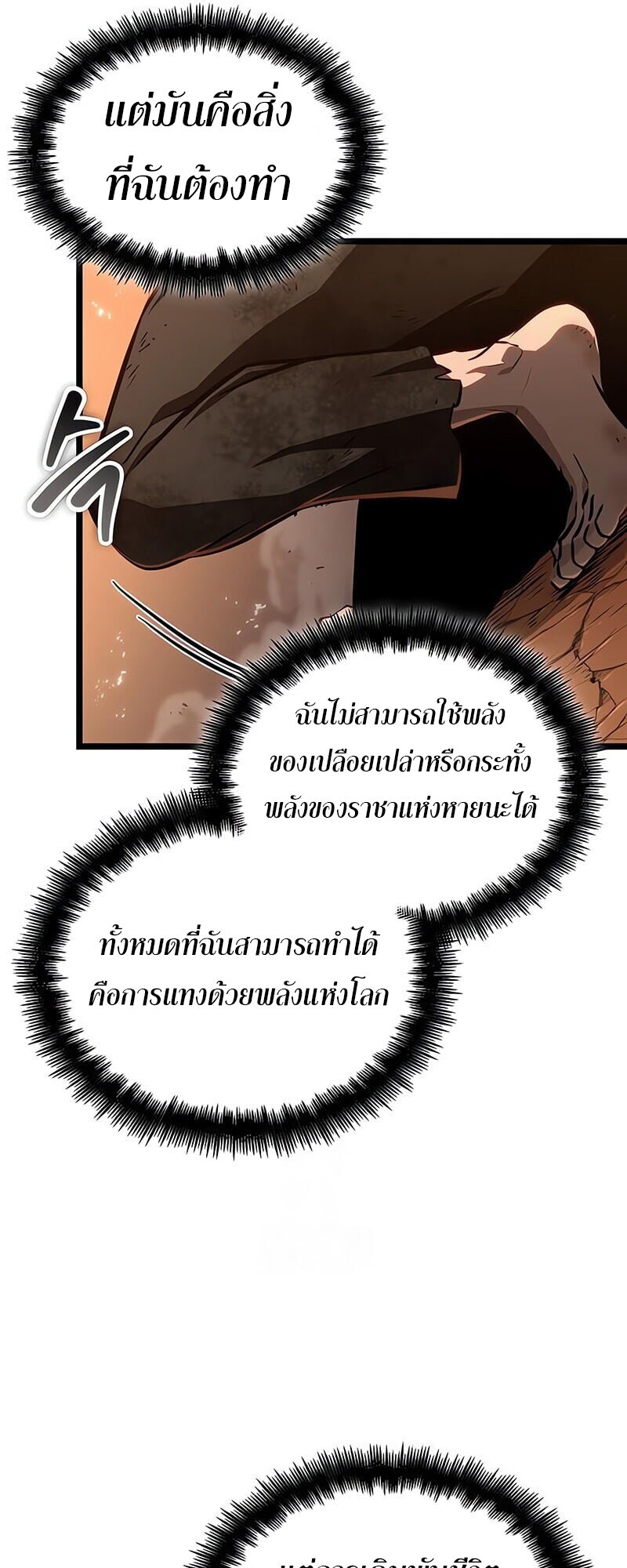 The World After the end โลกหลังการล่มสลาย ตอนที่ 185 page 59