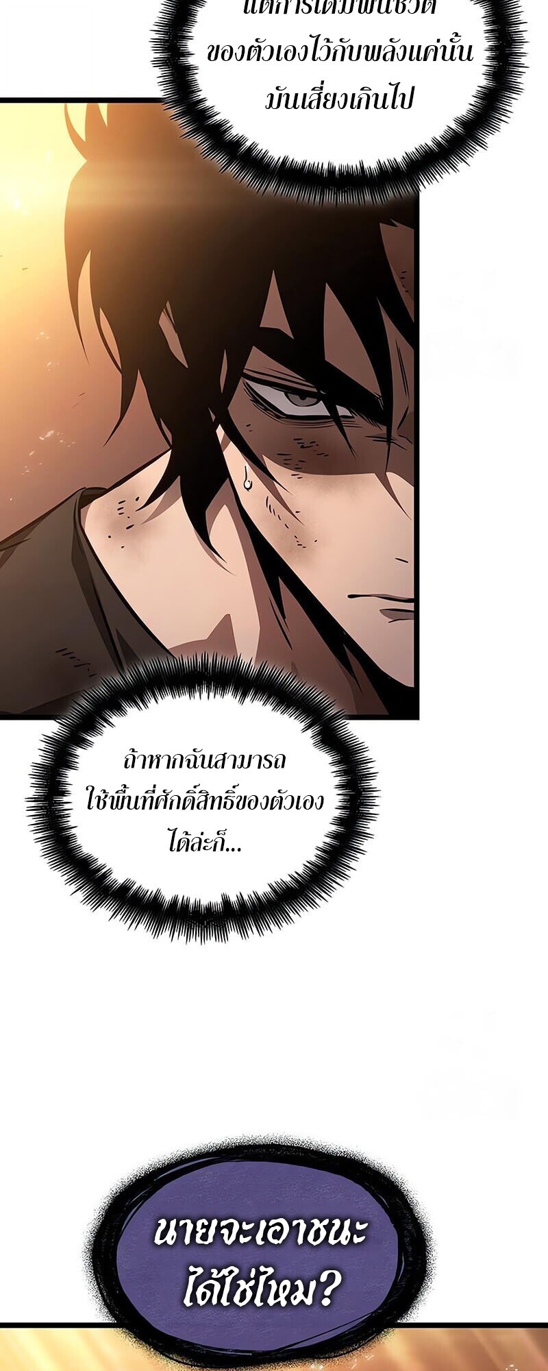 The World After the end โลกหลังการล่มสลาย ตอนที่ 185 page 60