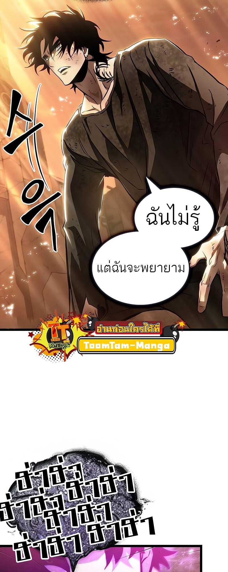 The World After the end โลกหลังการล่มสลาย ตอนที่ 185 page 61