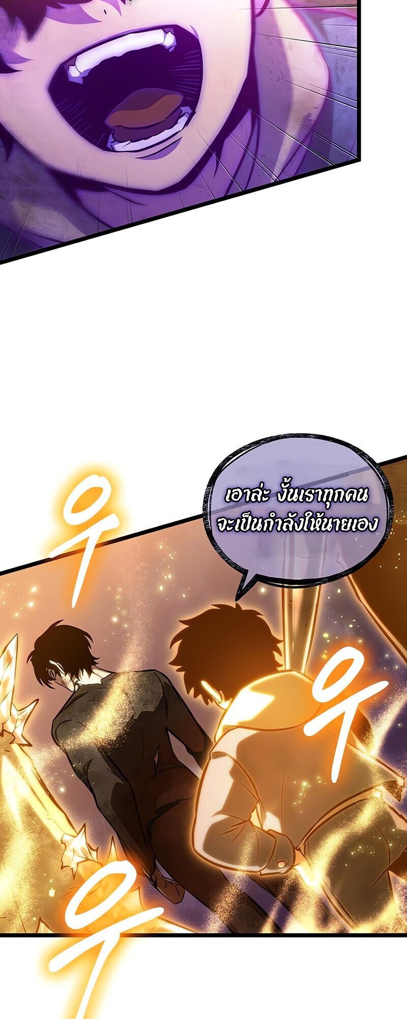 The World After the end โลกหลังการล่มสลาย ตอนที่ 185 page 62