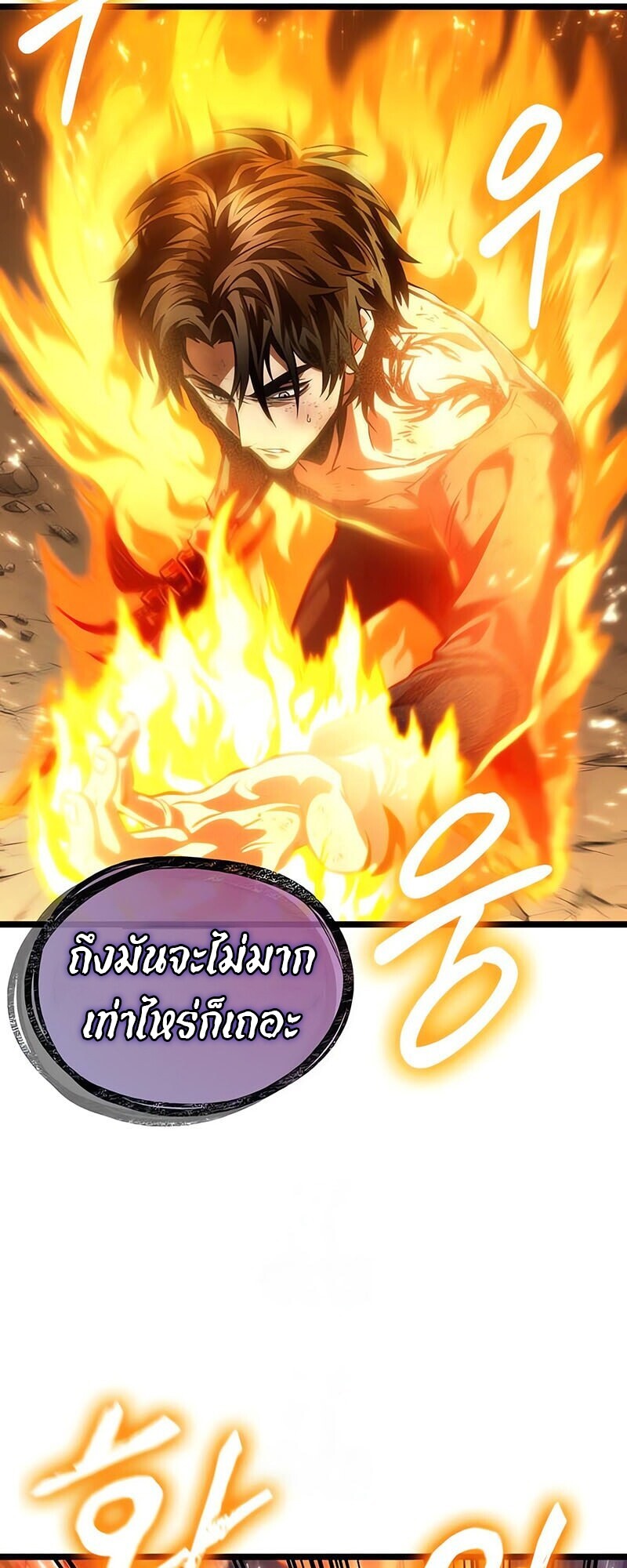 The World After the end โลกหลังการล่มสลาย ตอนที่ 185 page 64