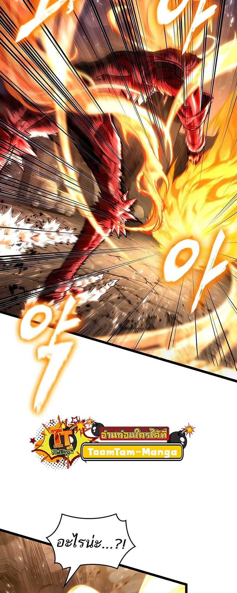 The World After the end โลกหลังการล่มสลาย ตอนที่ 185 page 65