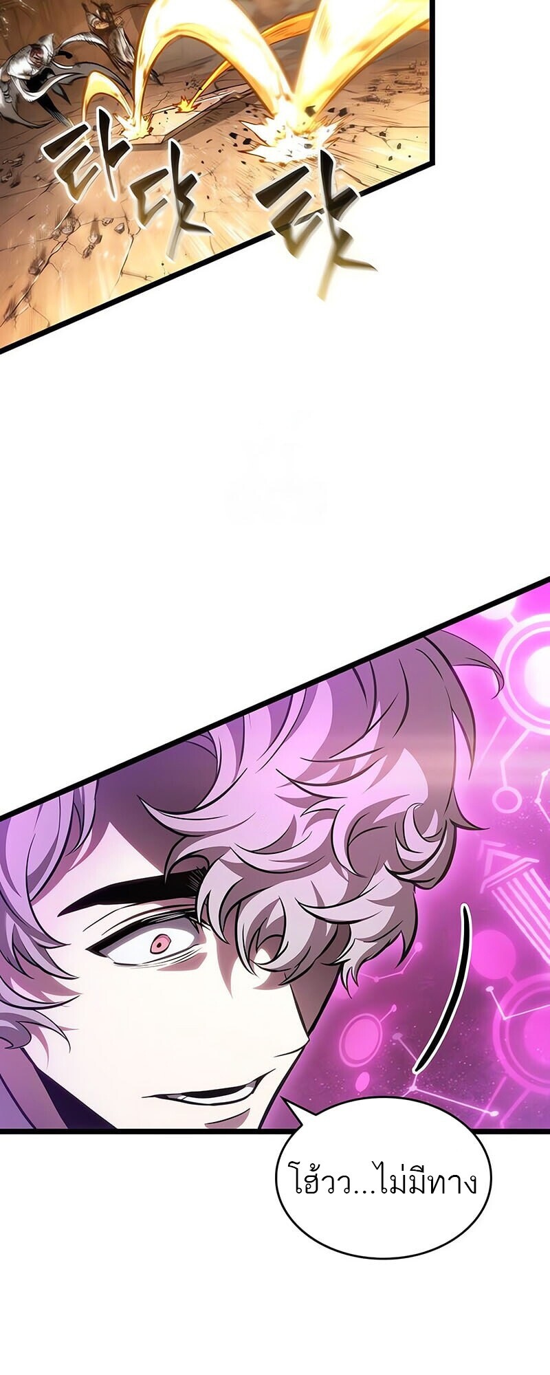 The World After the end โลกหลังการล่มสลาย ตอนที่ 185 page 66