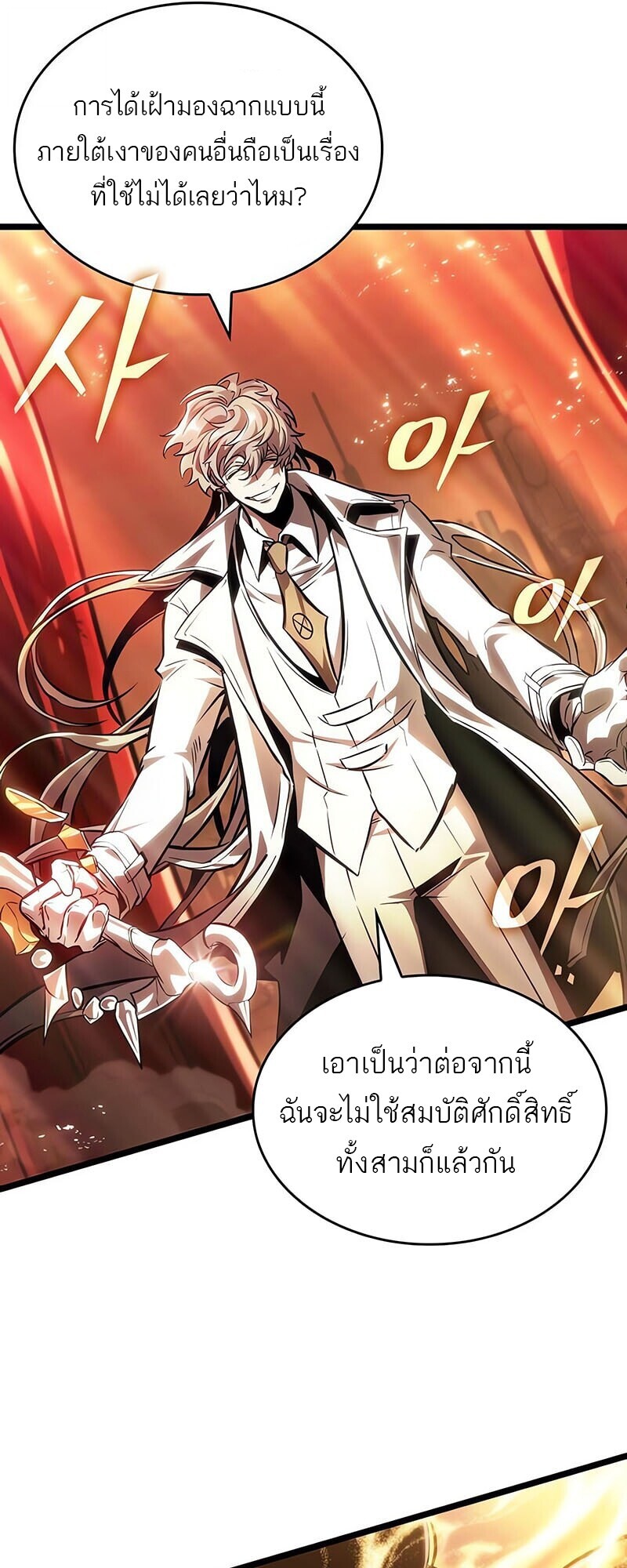 The World After the end โลกหลังการล่มสลาย ตอนที่ 185 page 69