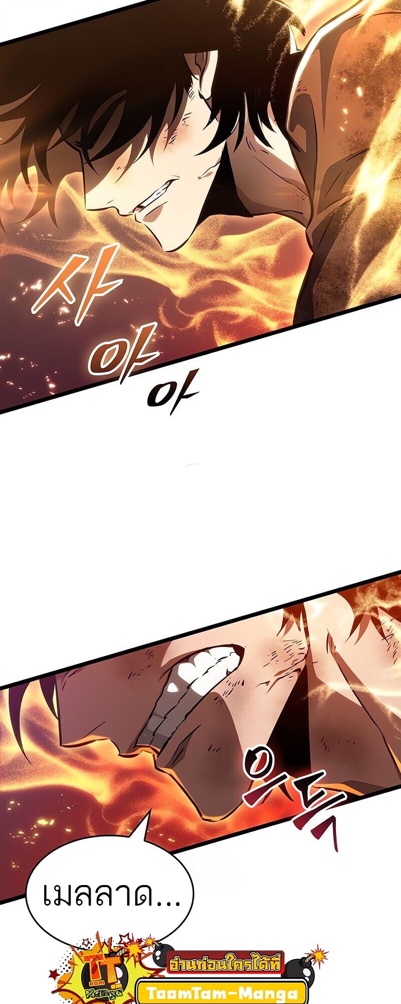 The World After the end โลกหลังการล่มสลาย ตอนที่ 185 page 70