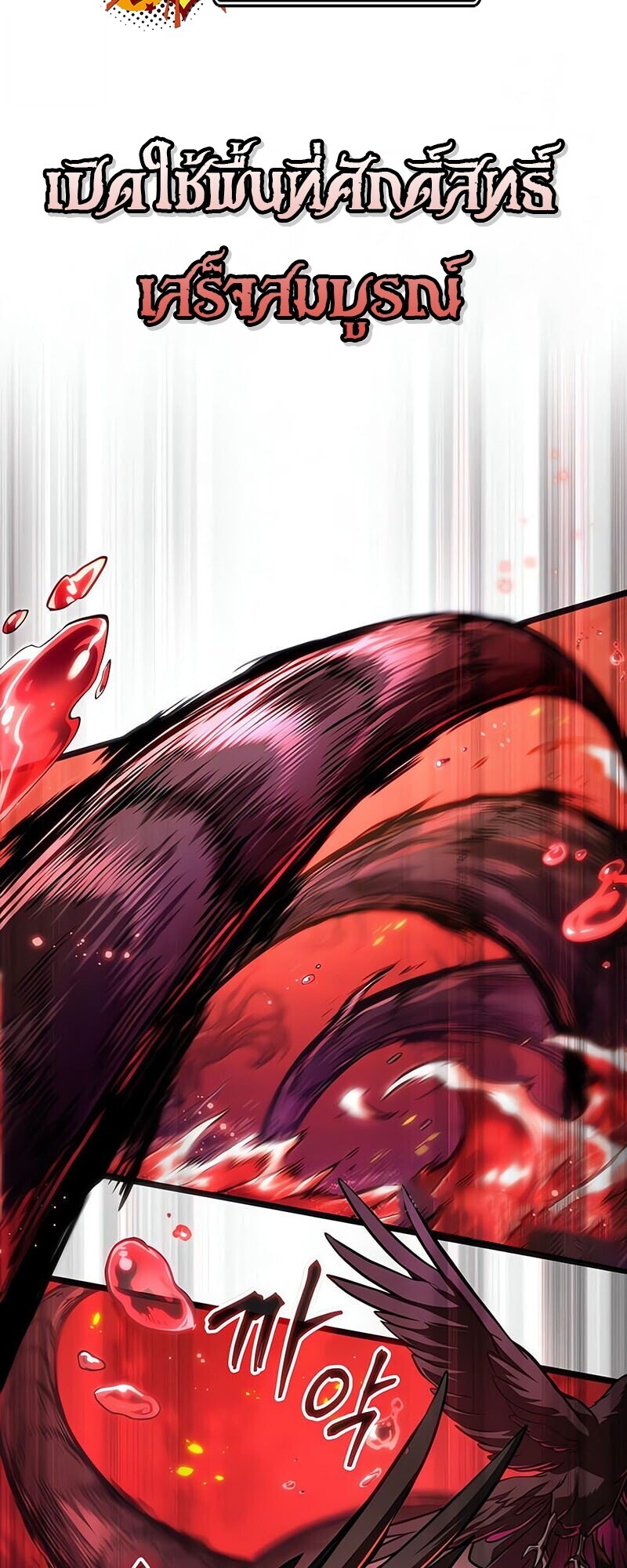 The World After the end โลกหลังการล่มสลาย ตอนที่ 185 page 71