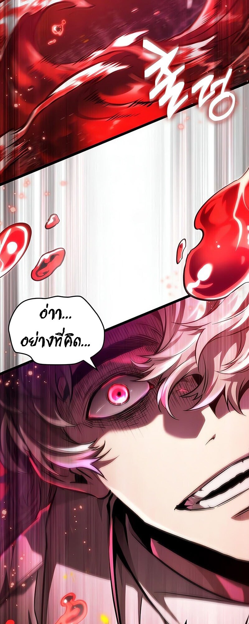 The World After the end โลกหลังการล่มสลาย ตอนที่ 185 page 74