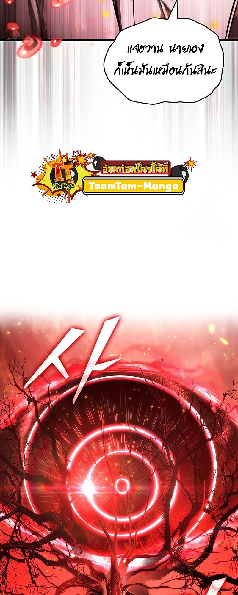 The World After the end โลกหลังการล่มสลาย ตอนที่ 185 page 75