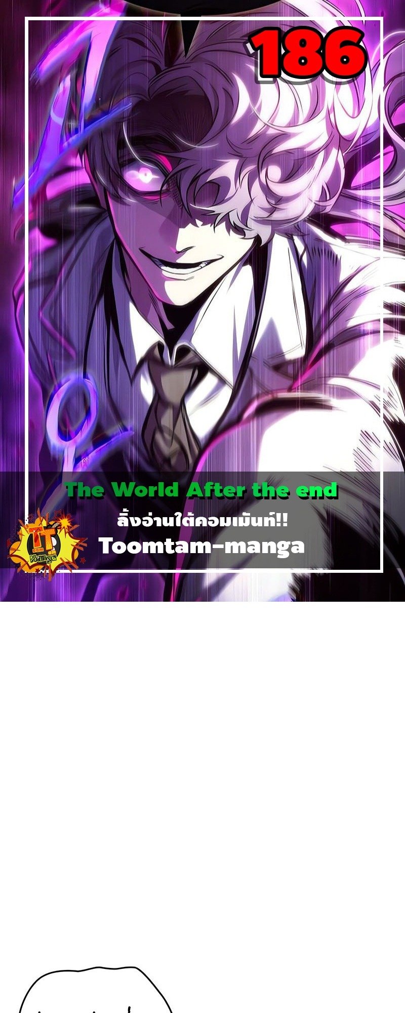 The World After the end โลกหลังการล่มสลาย ตอนที่ 186 page 0