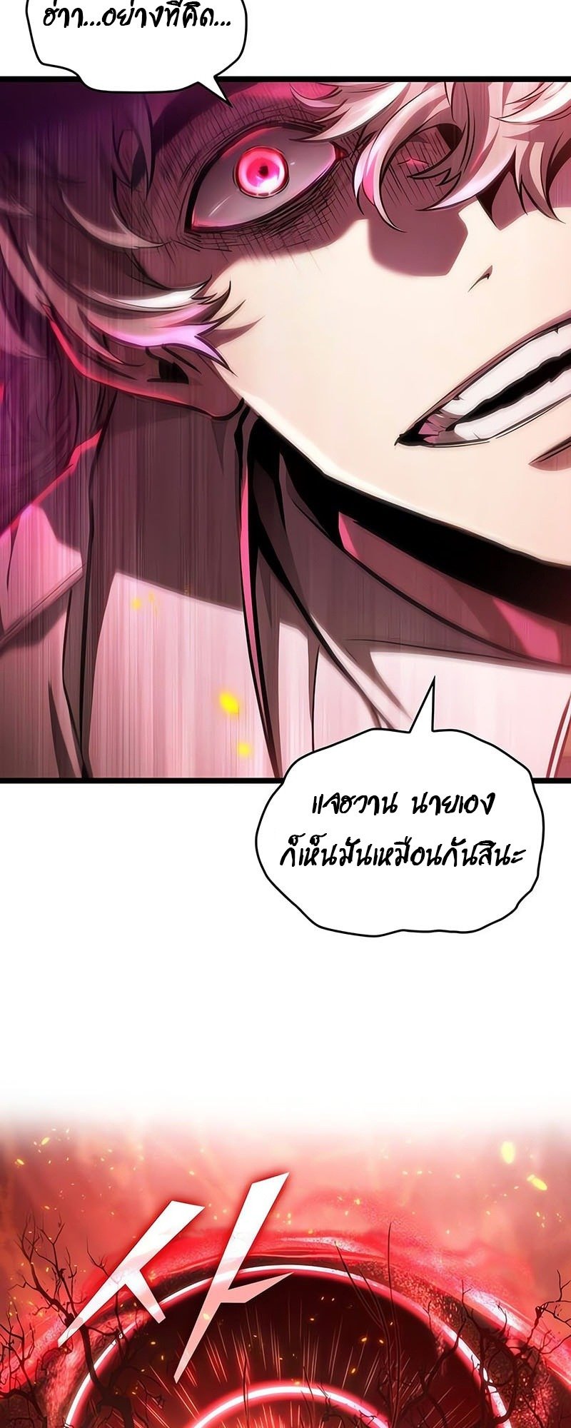 The World After the end โลกหลังการล่มสลาย ตอนที่ 186 page 1