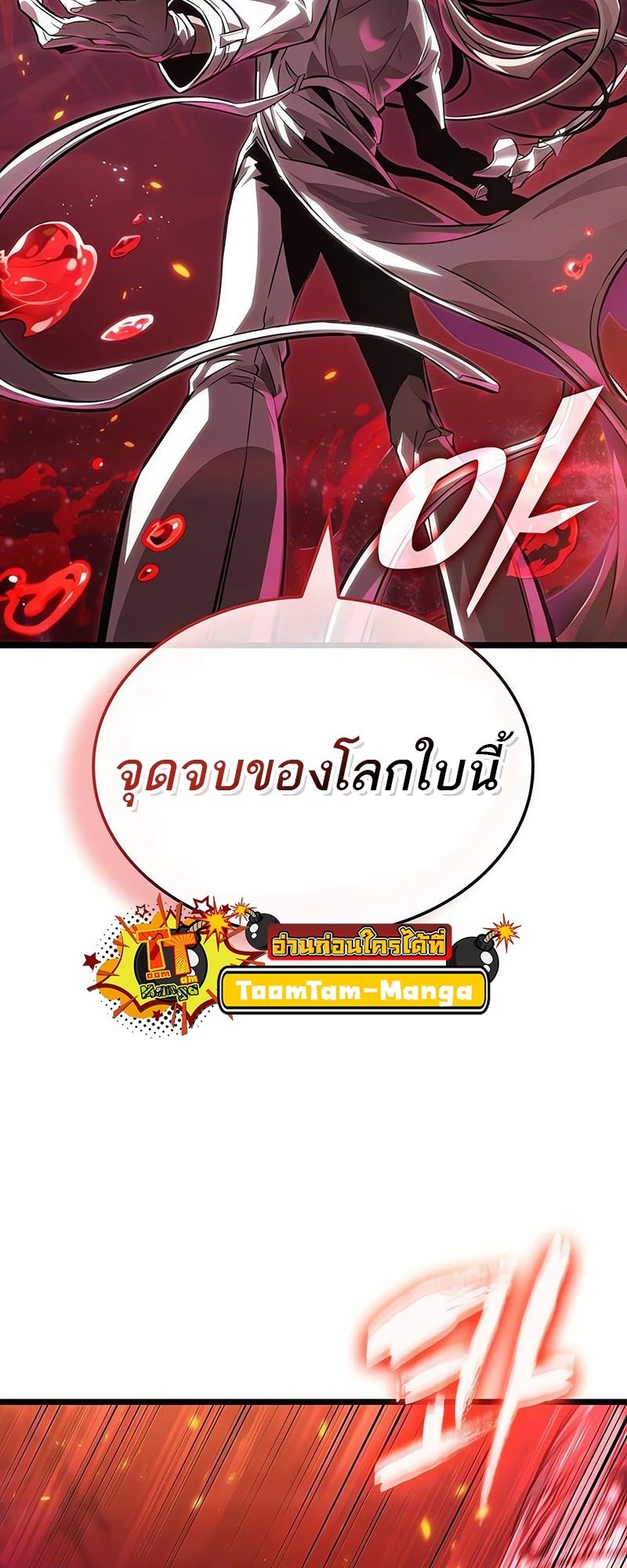 The World After the end โลกหลังการล่มสลาย ตอนที่ 186 page 3