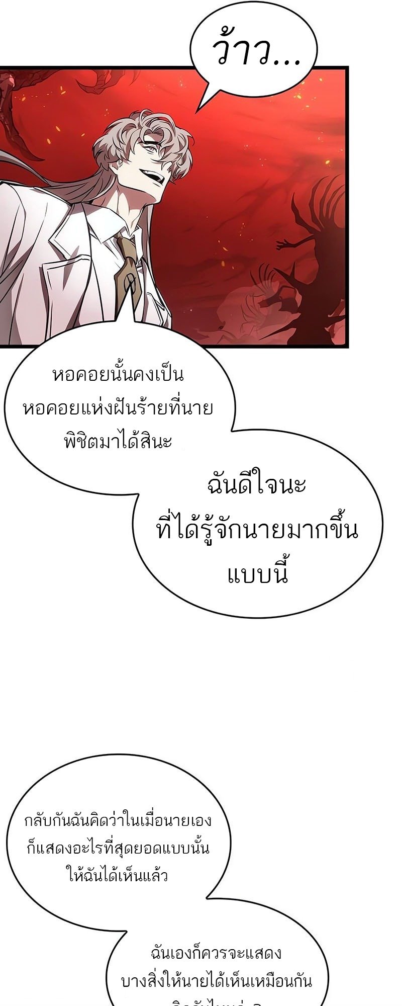 The World After the end โลกหลังการล่มสลาย ตอนที่ 186 page 6