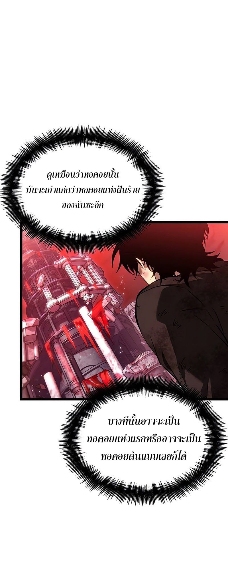 The World After the end โลกหลังการล่มสลาย ตอนที่ 186 page 12