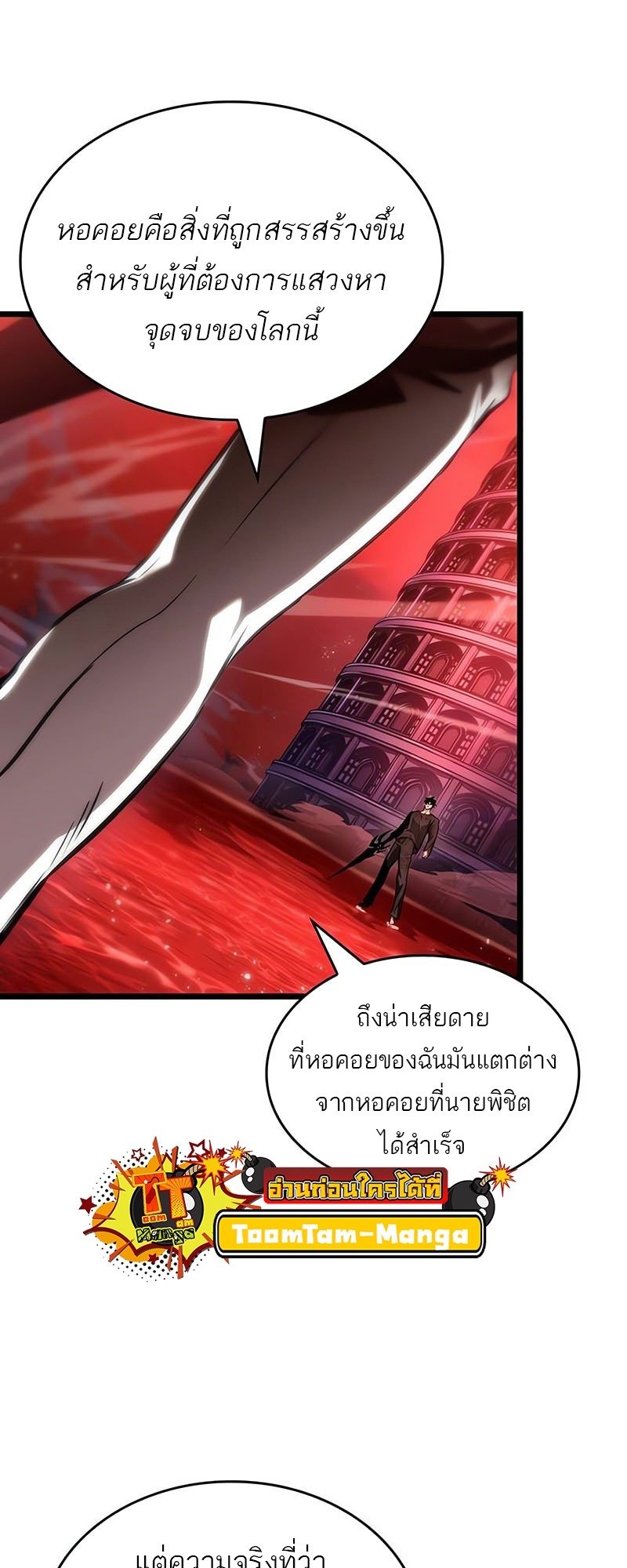 The World After the end โลกหลังการล่มสลาย ตอนที่ 186 page 13