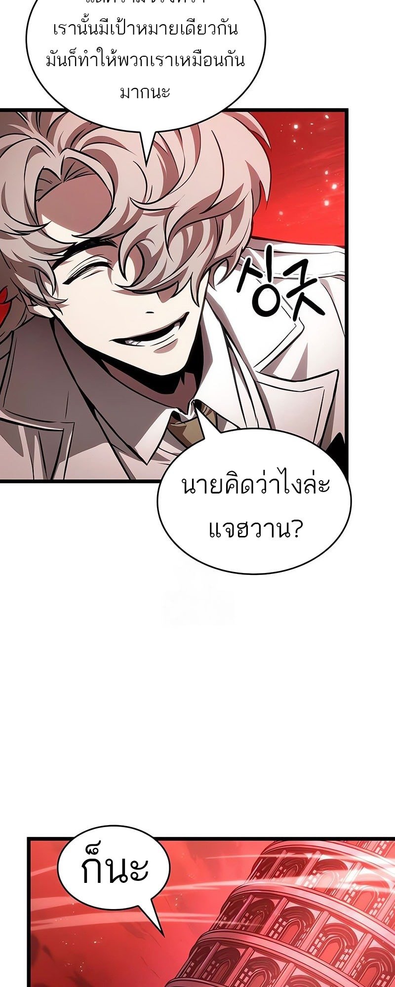 The World After the end โลกหลังการล่มสลาย ตอนที่ 186 page 14