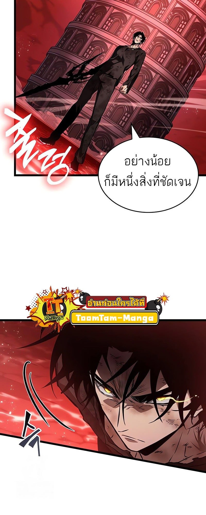 The World After the end โลกหลังการล่มสลาย ตอนที่ 186 page 15