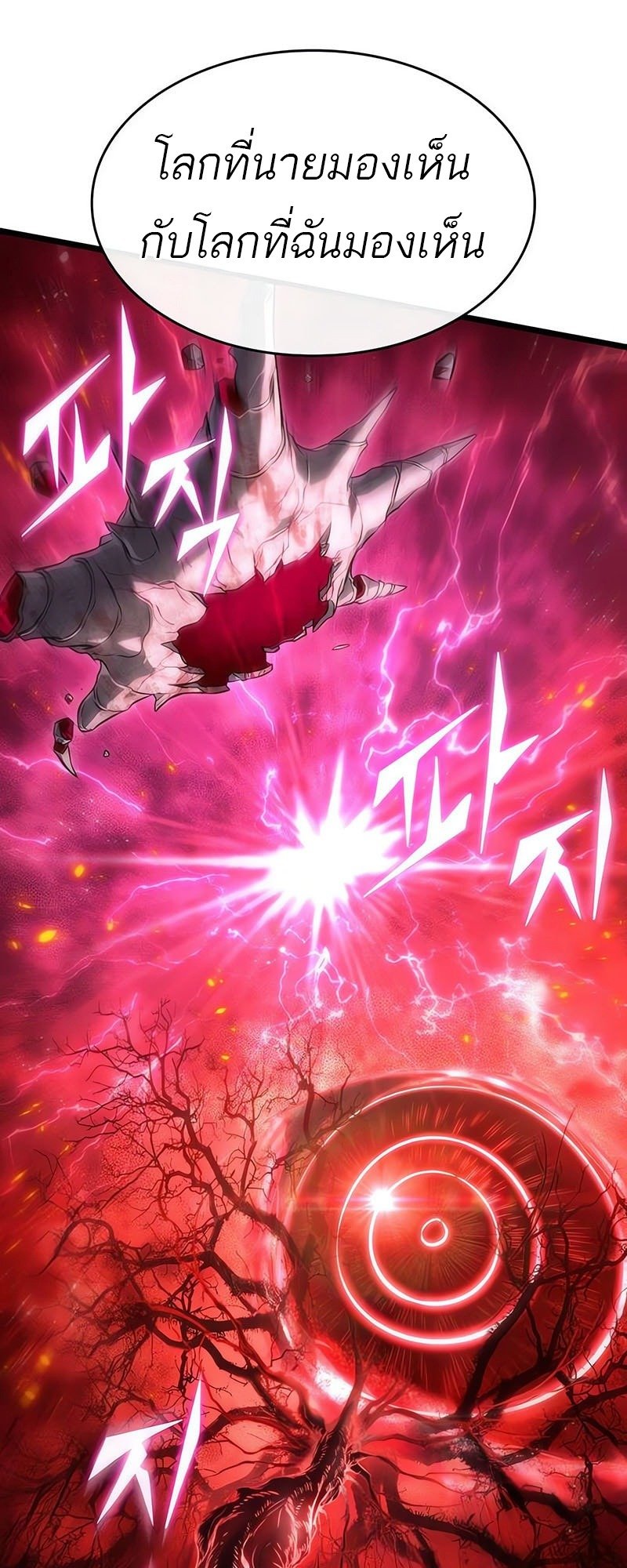 The World After the end โลกหลังการล่มสลาย ตอนที่ 186 page 16