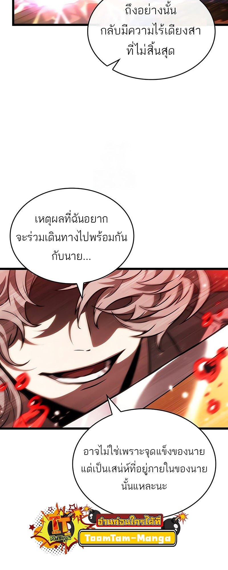 The World After the end โลกหลังการล่มสลาย ตอนที่ 186 page 22