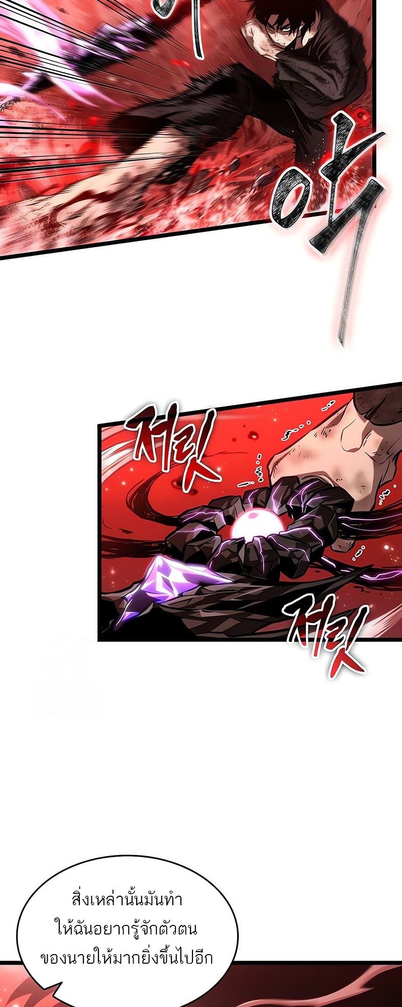 The World After the end โลกหลังการล่มสลาย ตอนที่ 186 page 24