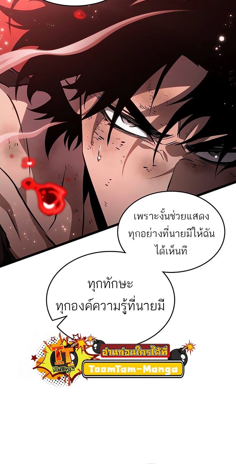 The World After the end โลกหลังการล่มสลาย ตอนที่ 186 page 25