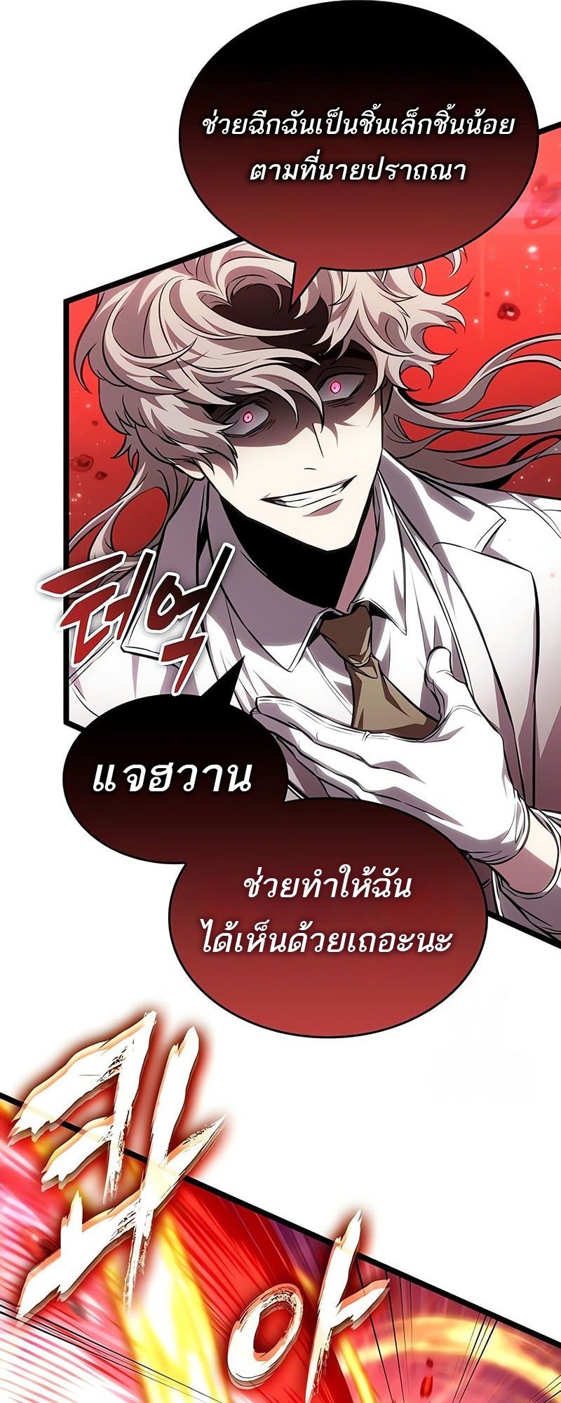The World After the end โลกหลังการล่มสลาย ตอนที่ 186 page 26