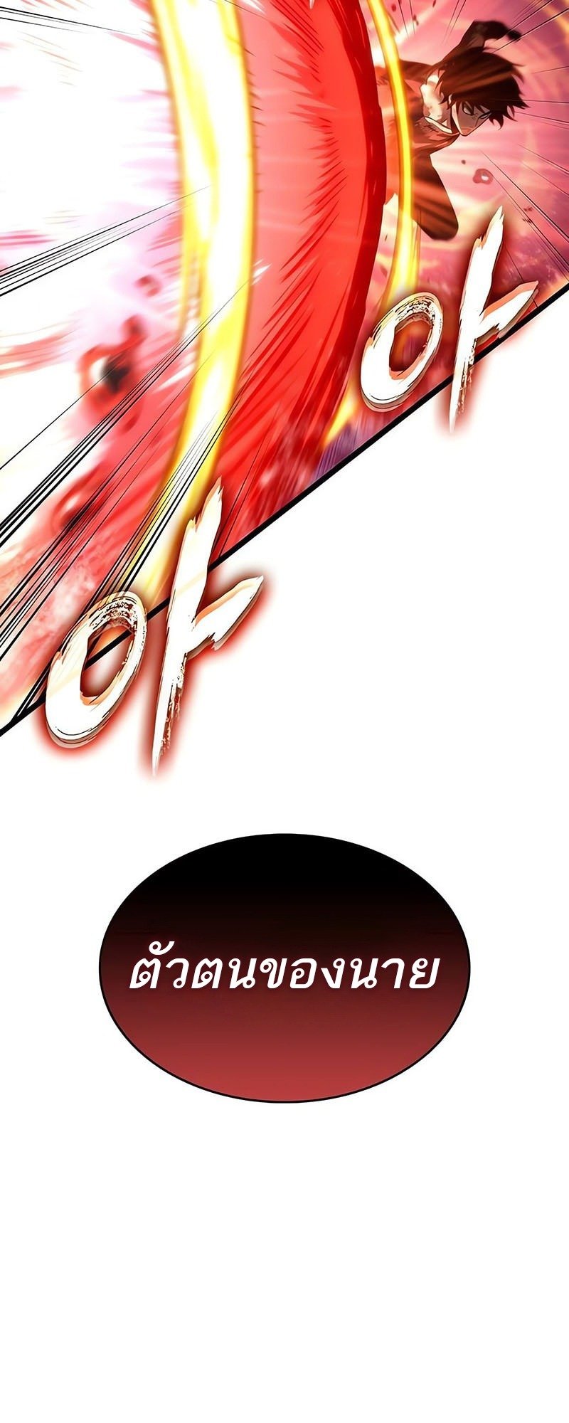 The World After the end โลกหลังการล่มสลาย ตอนที่ 186 page 27