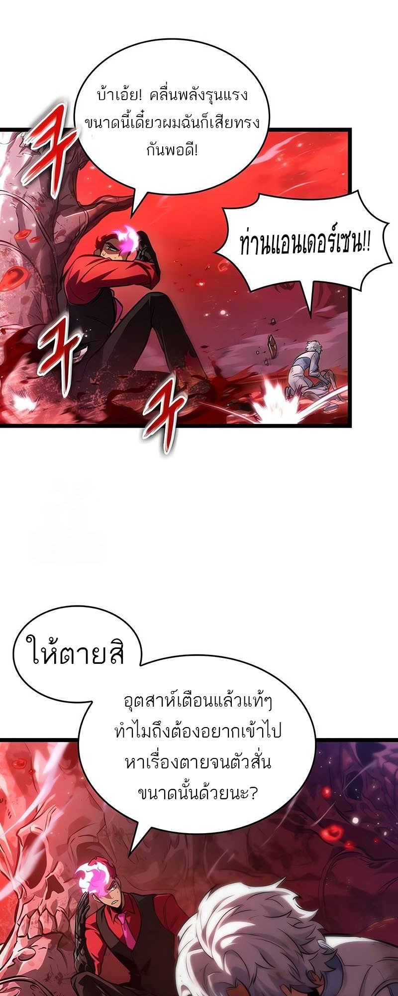 The World After the end โลกหลังการล่มสลาย ตอนที่ 186 page 29