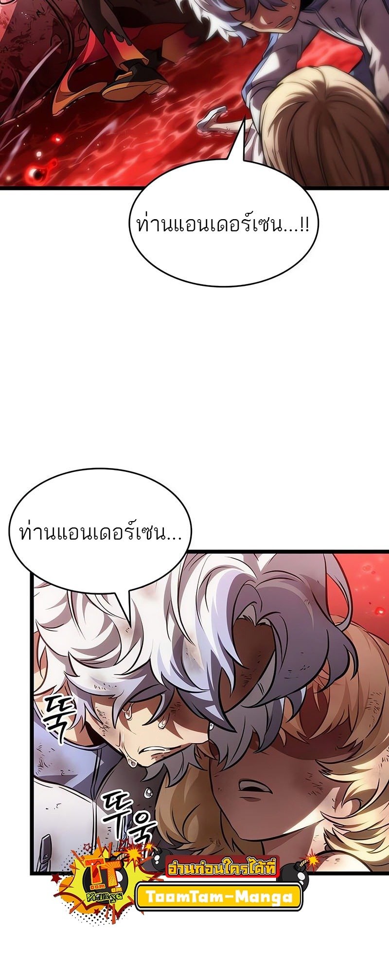 The World After the end โลกหลังการล่มสลาย ตอนที่ 186 page 30