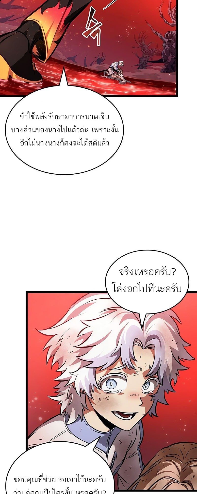 The World After the end โลกหลังการล่มสลาย ตอนที่ 186 page 32