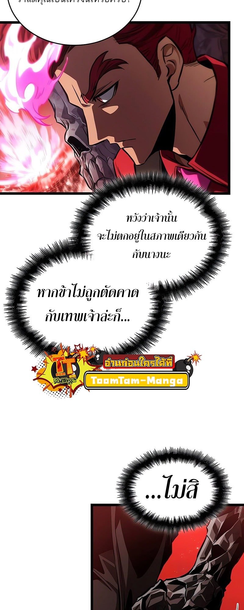 The World After the end โลกหลังการล่มสลาย ตอนที่ 186 page 33