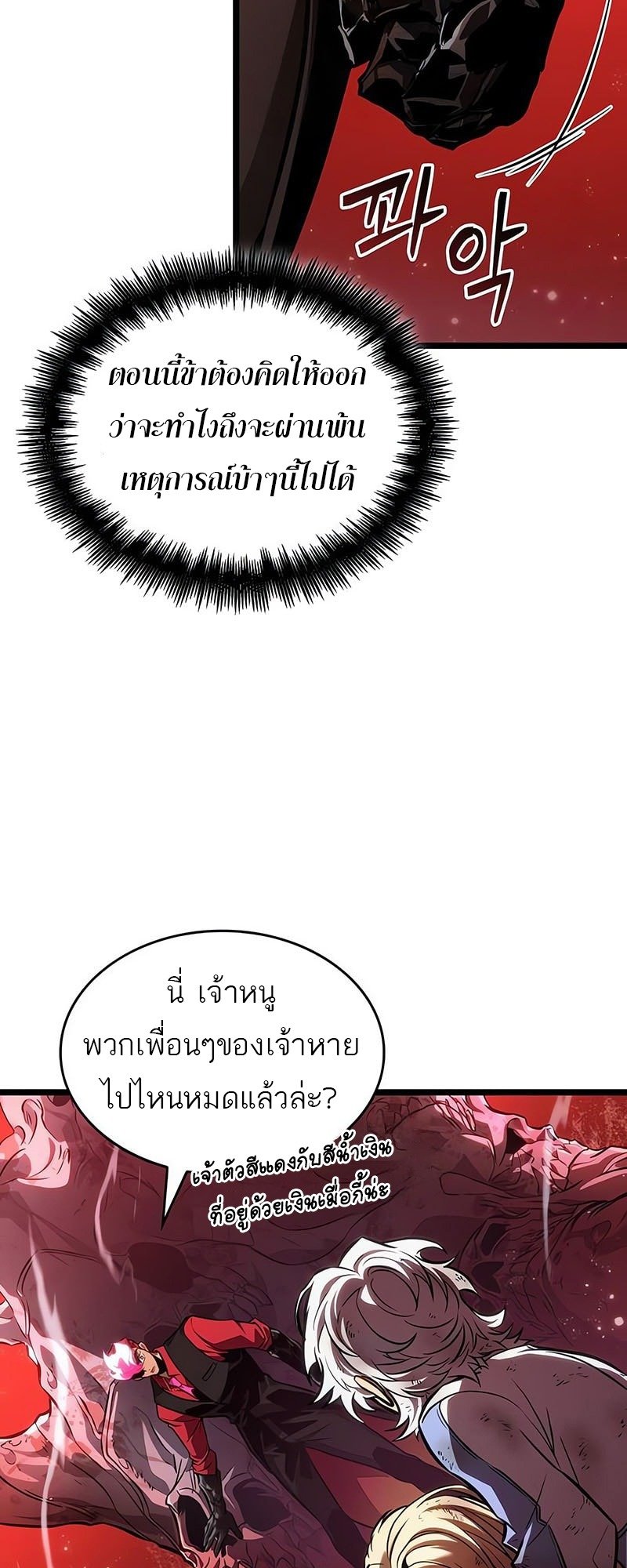 The World After the end โลกหลังการล่มสลาย ตอนที่ 186 page 34