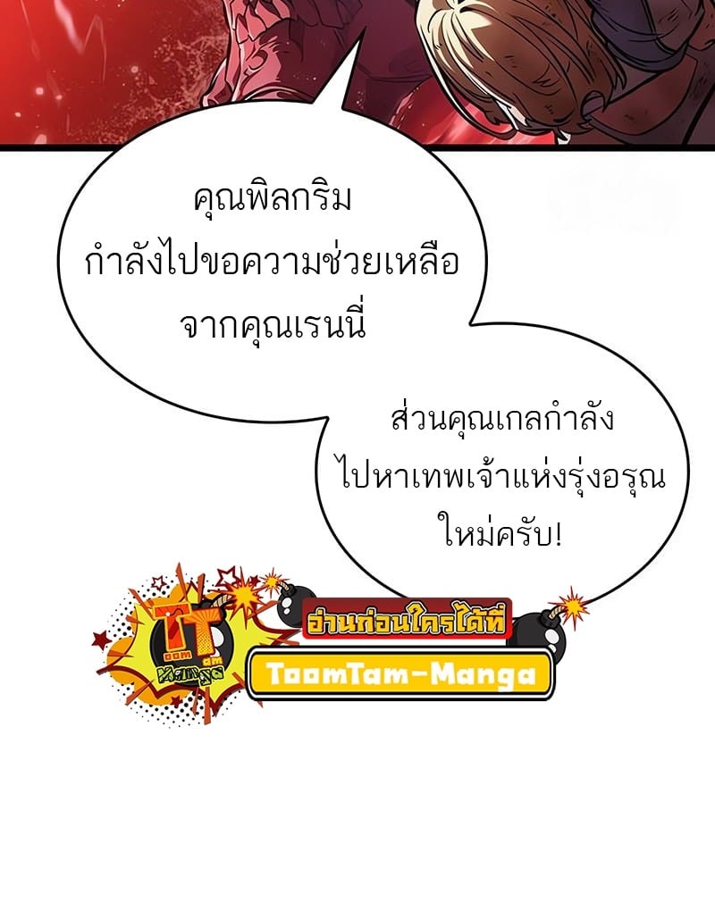 The World After the end โลกหลังการล่มสลาย ตอนที่ 186 page 35